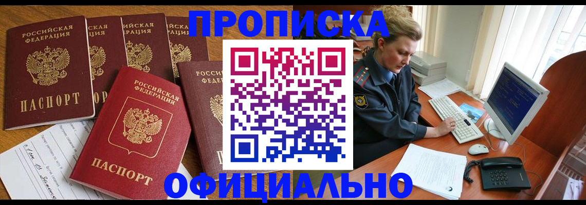 прописка для работы в Кингисеппе